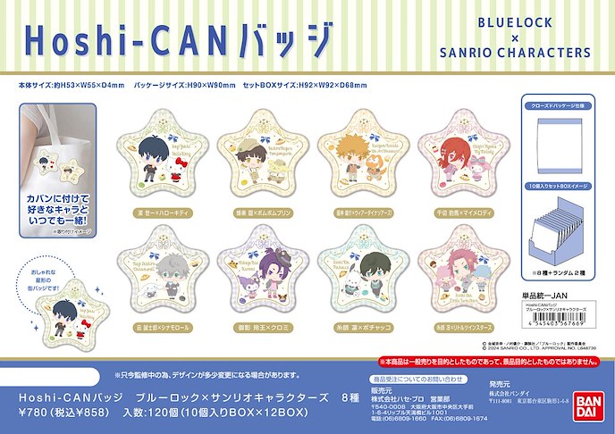 BLUE LOCK 藍色監獄 : 日版 Hoshi-CAN × Sanrio 系列 星型徽章 (10 個入)
