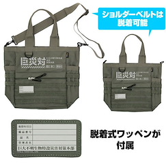 哥斯拉系列 「巨災対」軍綠 多功能 手提袋 Resurgence Kyosaitai Functional Tote Bag /RANGER GREEN【Godzilla】