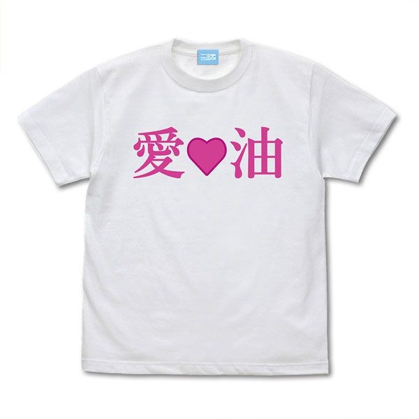 精靈小姐瘦不了 : 日版 (中碼)「繪留札」愛・油 白色 T-Shirt