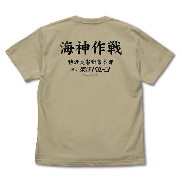 哥斯拉系列 : 日版 (中碼) 哥斯拉-1.0 海神作戰 深卡其色 T-Shirt