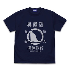 哥斯拉系列 : 日版 (細碼)「哥斯拉」(2023) 模型 哥斯拉-1.0 深藍色 T-Shirt