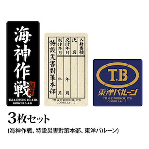 哥斯拉系列 哥斯拉-1.0 海神作戰 貼紙 Set (3 枚入) GODZILLA MINUS ONE Operation Wadatsumi Sticker Set【Godzilla Series】