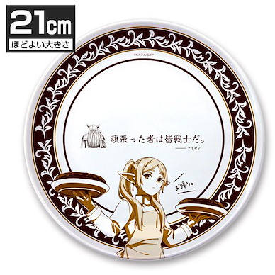 葬送的芙莉蓮 「芙莉蓮」21cm 碟子 Frieren 21cm Meal Plate【Frieren】