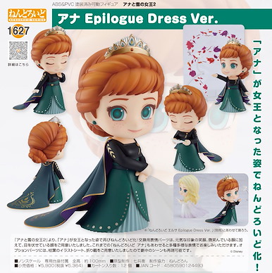 魔雪奇緣 「愛莎」Epilogue Dress Ver. Q版 黏土人 Nendoroid Anna Epilogue Dress Ver.【Frozen】