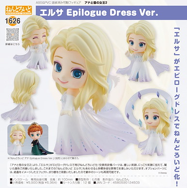 魔雪奇緣 「愛莎」Epilogue Dress Ver. Q版 黏土人 Nendoroid Elsa Epilogue Dress Ver.【Frozen】
