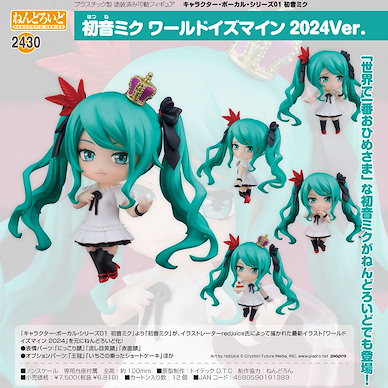 VOCALOID系列 「初音未來」World is Mine 2024Ver. Q版 黏土人 Nendoroid Character Vocal Series 01 Hatsune Miku Hatsune Miku World Is Mine 2024 Ver.【VOCALOID Series】
