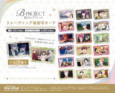 B-PROJECT 珍藏咭 場面描寫 (10 個入) Scenes Card (10 Pieces)【B-PROJECT】