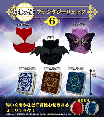 周邊配件 寶寶 夢幻小背包系列 (30 個入) Chimatto! Fantasy Backpack (30 Pieces)【Boutique Accessories】