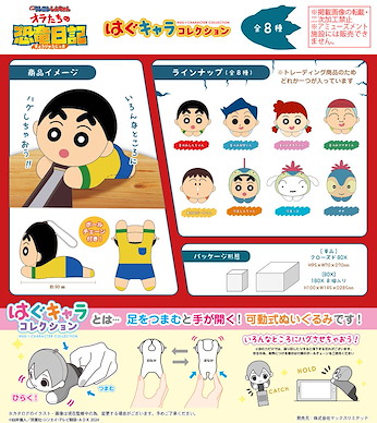 蠟筆小新 「蠟筆小新：我們的恐龍日記」小抓手系列 盒玩 (8 個入) CYS-35 Hug x Character Collection Crayon Shin-chan: Our Dinosaur Diary (8 Pieces)【Crayon Shin-chan】