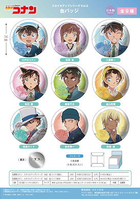 名偵探柯南 收藏徽章 Vol.2 (9 個入) Style Up Series Vol. 2 Can Badge (9 Pieces)【Detective Conan】