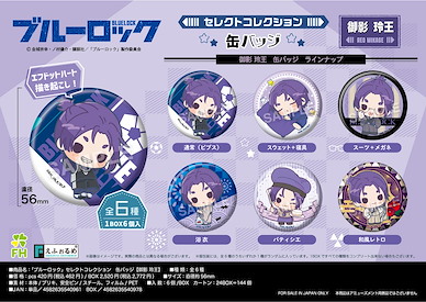 BLUE LOCK 藍色監獄 「御影玲王」SELECT COLLECTION 徽章 (6 個入) Select Collection Can Badge Mikage Reo (6 Pieces)【Blue Lock】
