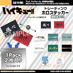排球少年!! 貼紙 横断幕 Box (10 個入) Hologram Sticker Banner Box (10 Pieces)【Haikyu!!】