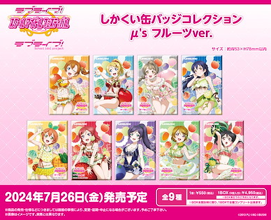 LoveLive! 明星學生妹 「μ's」方形徽章 水果 Ver. (9 個入) Square Can Badge Collection μ's Fruits Ver. (9 Pieces)【Love Live! School Idol Project】
