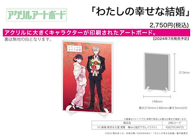 我的幸福婚約 「齋森美世 + 久堂清霞」椿 Ver. A5 亞克力板 Acrylic Art Board A5 Size 01 Saimori Miyo & Kudou Kiyoka Camellia Ver. (Original Illustration)【My Happy Marriage】