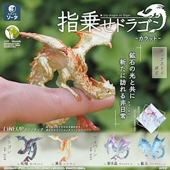 未分類 指乗せドラゴン2-カラット- 盒玩 (4 個入) Tiny Dragon on Finger 2 -Carat- (4 Pieces)