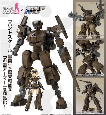 機甲少女 HAND SCALE 嬌小系列「轟雷 + 迅雷」組裝模型 Hand Scale Gourai with Jinrai Armor【Frame Arms Girl】