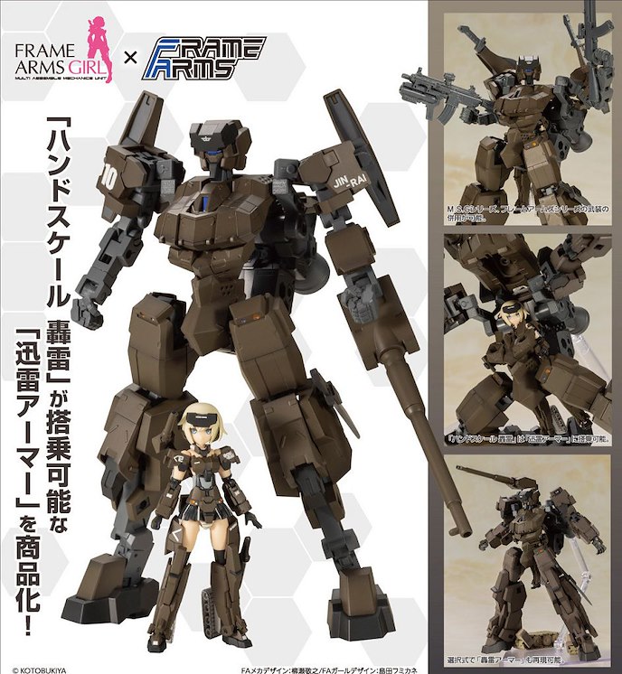 機甲少女 : 日版 HAND SCALE 嬌小系列「轟雷 + 迅雷」組裝模型