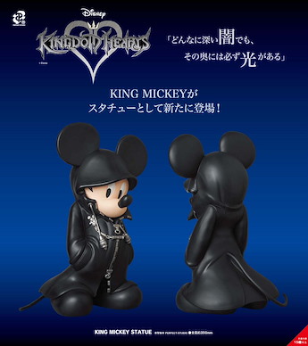 王國之心系列 「米奇國王」STATUE King Mickey Statue【Kingdom Hearts】