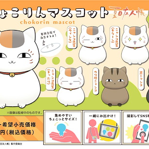 夏目友人帳 Chokorin 角色擺設 (6 個入) Chokorin Mascot (6 Pieces)【Natsume's Book of Friends】
