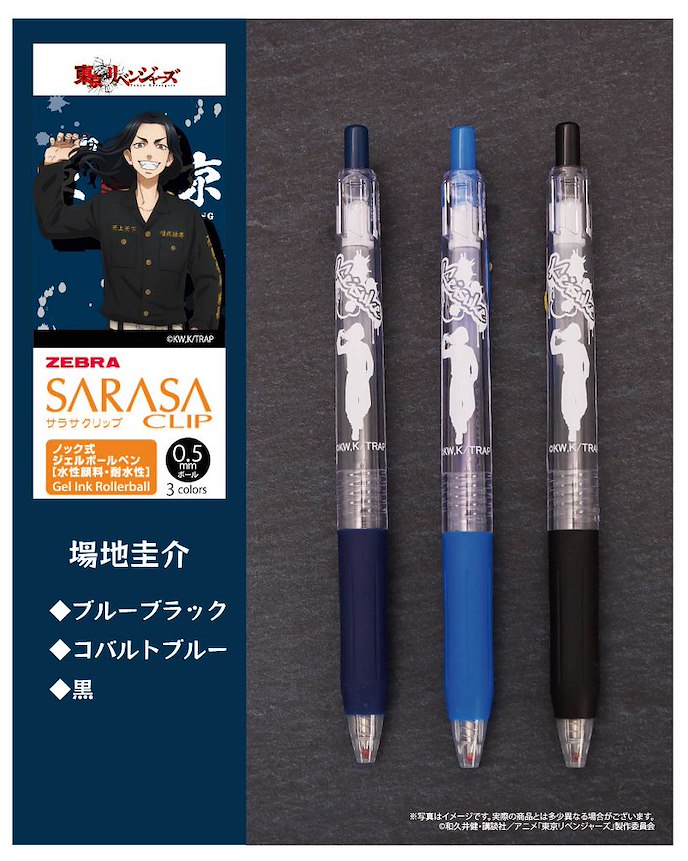 東京復仇者 : 日版 「場地圭介」SARASA Clip 0.5mm 彩色原子筆 (3 個入)