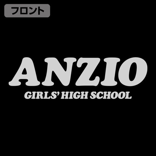 少女與戰車 : 日版 (大碼)「安齊奧高中」黑×白 球衣