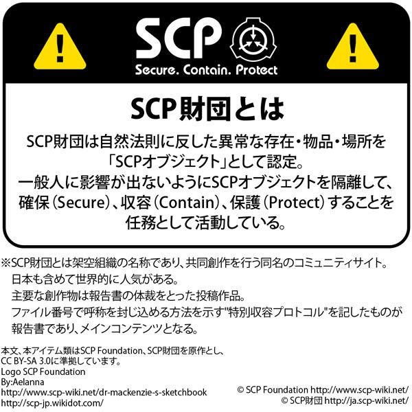 SCP基金會 : 日版 (中碼)「SCP財團收容設施」黑色 T-Shirt