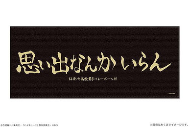 排球少年!! 「稻荷崎高校」隊旗 Ver. 超細纖維毛巾 Banner Microfiber Towel 06 Inarizaki High School【Haikyu!!】
