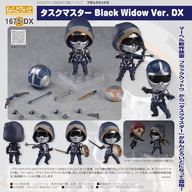 Marvel系列 「模仿大師」Black Widow Ver. DX Q版 黏土人 Nendoroid Taskmaster Black Widow Ver. DX【Marvel Series】