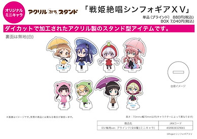 戰姬絕唱SYMPHOGEAR 亞克力企牌 03 梅雨 Ver. (Mini Character) (8 個入) Acrylic Petit Stand 03 Rainy Season Ver. (Mini Character) (8 Pieces)【Symphogear】