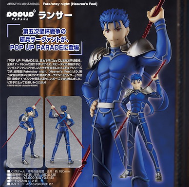 Fate系列 POP UP PARADE「Lancer (Cu Chulainn)」Fate/stay night -Heaven's Feel- POP UP PARADE Fate/stay night -Heaven's Feel- Lancer【Fate Series】