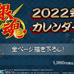 銀魂 : 日版 2022 A2 掛曆