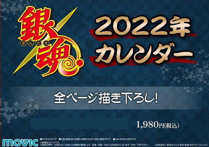 銀魂 : 日版 2022 A2 掛曆