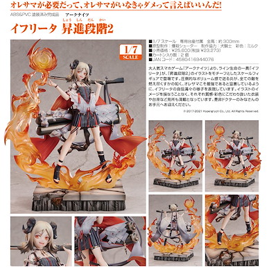 明日方舟 1/7「伊芙利特」昇進段階二ver. 1/7 Ifrit Elite 2【Arknights】