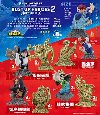 我的英雄學院 Bust Up Heroes 2 盒玩 (8 個入) Bust Up Heroes 2 (8 Pieces)【My Hero Academia】