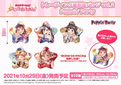 BanG Dream! 「Poppin'Party」星形徽章 Vol.2 (5 個入) Star Can Badge Vol. 2 Poppin'Party (5 Pieces)【BanG Dream!】