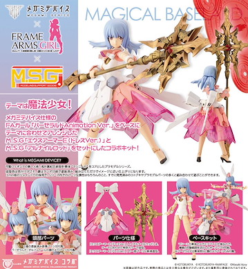 機甲少女 Megami Device xx 1/1「芭莎菈露多」組裝模型 Megami Device x x M.S.G Magical Baselard【Frame Arms Girl】