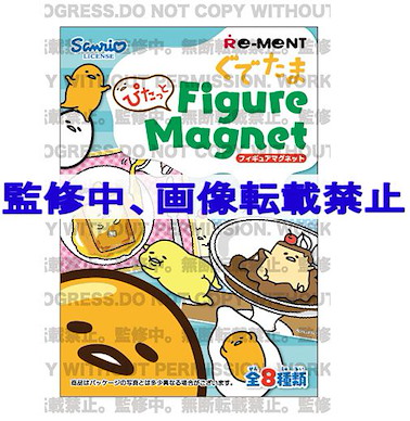 蛋黃哥 「磁貼蛋」(1 套 8 款) Pitatto Figure Mascot (8 Pieces)【Gudetama】