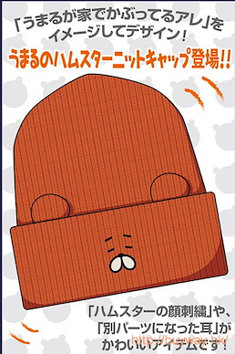 我家有個魚乾妹 倉鼠針織帽 Umaru Hamster Knit Cap【Himoto! Umaru-chan】
