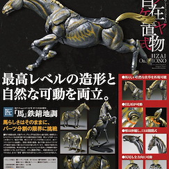 KT Project KT Project KT-008「雕像馬」鐵錆地調 KT-007 Takeya Style Jizai Okimono Horse Iron Rust Look Edition【KT Project】
