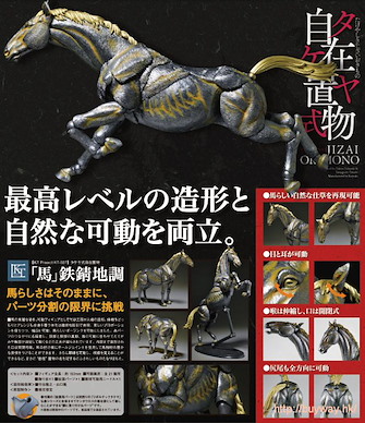KT Project KT Project KT-008「雕像馬」鐵錆地調 KT-007 Takeya Style Jizai Okimono Horse Iron Rust Look Edition【KT Project】