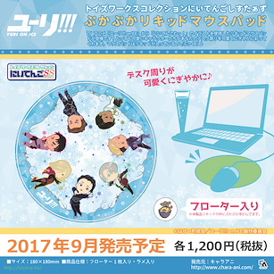 勇利!!! on ICE 液態滑鼠墊 Toy's Works Collection Niitengo Sisters Pukapuka Liquid Mouse Pad【Yuri on Ice】