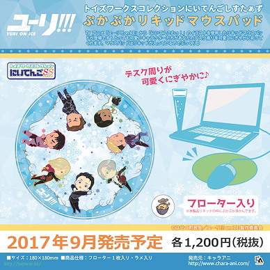 勇利!!! on ICE 液態滑鼠墊 Toy's Works Collection Niitengo Sisters Pukapuka Liquid Mouse Pad【Yuri on Ice】