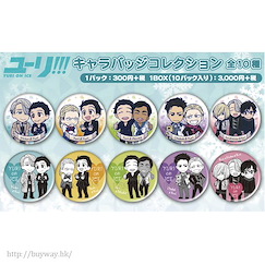 勇利!!! on ICE 二人行 收藏徽章 (10 個入) Badge Collection (10 Pieces)【Yuri on Ice】