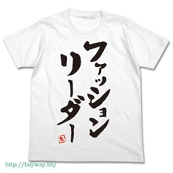 偶像大師 灰姑娘女孩 (加大)「雙葉杏」白色 T-Shirt Anzu Futaba no Fashion Leader T-Shirt / WHITE - XL【The Idolm@ster Cinderella Girls】