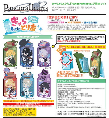 潘朵拉之心 瓶子樹脂夾 (1 套 6 款) CharaToria (6 Pieces)【Pandora Hearts】