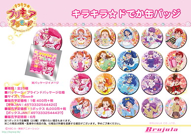 光之美少女系列 收藏徽章 (20 個入) Kirakira Dodeka Can Badge (20 Pieces)【Pretty Cure Series】