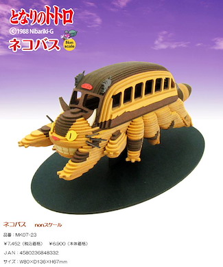 龍貓 「貓巴士」紙模型 吉卜力工作室系列 Miniatuart Kit Studio Ghibli Series Neko-Bus【My Neighbor Totoro】