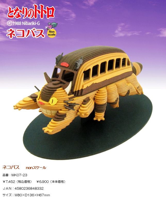 龍貓 : 日版 「貓巴士」紙模型 吉卜力工作室系列