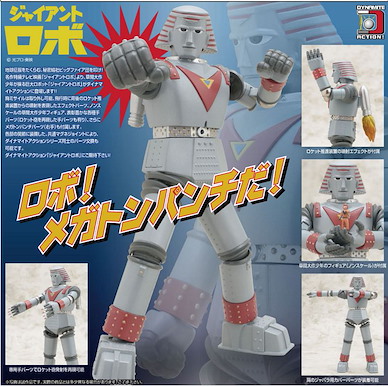 鐵甲人 Dynamite Action! Series No. 32 Dynamite Action! Series No. 32【Giant Robo】