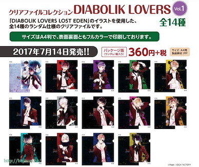 魔鬼戀人 文件套 Vol.1 (12 個入) Clear File Collection Vol. 1 (12 Pieces)【Diabolik Lovers】
